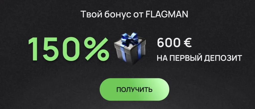 Бонусы в казино Flagman